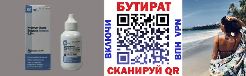 БУТИРАТ бутандиол  KRAKEN tor  Ува 
